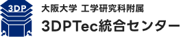 大阪大学 工学研究科附属 3DPTec統合センター