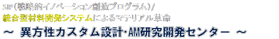 大阪大学工学研究科附属3DPTec統合センター