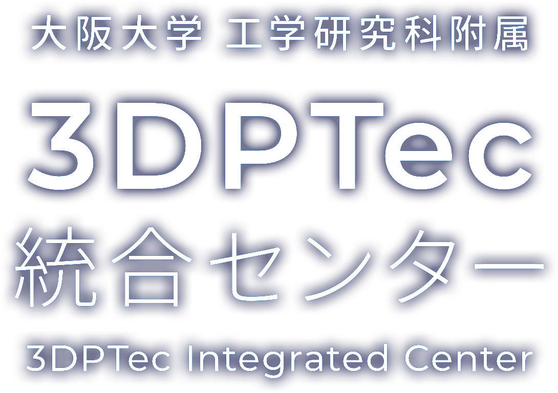 大阪大学 工学研究科附属 3DPTec統合センター 3DPTec Integrated Center